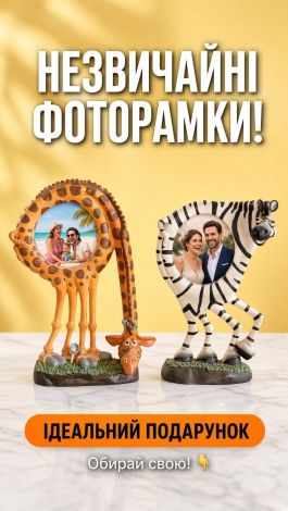 Веселые детские и семейные фоторамки «Сафари»